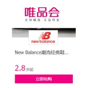 唯品会店庆：New Balance潮流经典鞋专场特惠