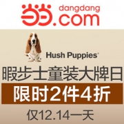 当当：暇步士童装大牌日