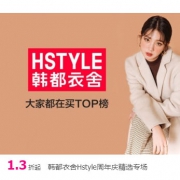 唯品会：韩都衣舍女装精选特惠专场