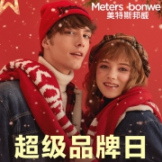 当当：美特斯邦威超级品牌日