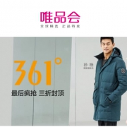 唯品会：361度专场特惠