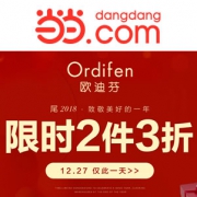 当当：欧迪芬年终大促