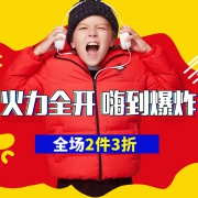 当当：鸿星尔克童装大促