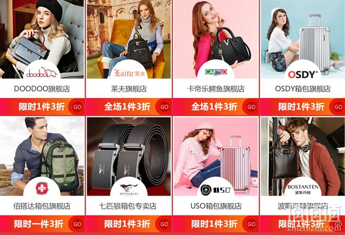 箱包狂欢钜惠