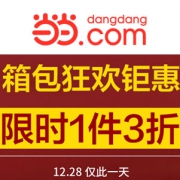 当当：箱包狂欢钜惠