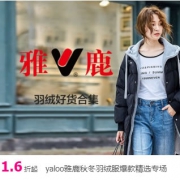 唯品会：雅鹿羽绒服精选特惠专场