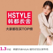唯品会：韩都衣舍暖冬好货特惠