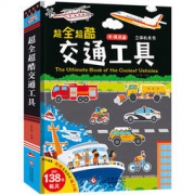 中英双语交通工具立体书 100种交通工具 138处互动机关 13大场景 59元包邮