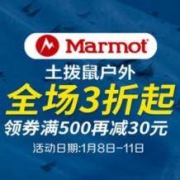 促销活动：  Marmot 土拨鼠旗舰店 户外品牌日