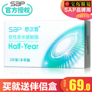 旗舰店发货：宝岛眼镜 思汉普 半年抛隐形近视眼镜 2片装