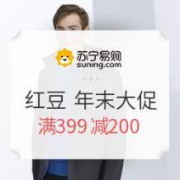苏宁易购 红豆男装年末大促