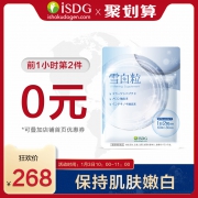 10点开始前1小时，ISDG 日本进口 美白丸 内服雪白粒 60粒装*2件