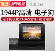 小米旗下 1944p 碰撞提醒 停车监控 智能语音:70迈 智能行车记录仪 PRO