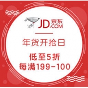 促销活动： 京东 年货开抢日 低至5折，最高每满199-100