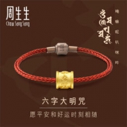Chow Sang Sang 周生生 86695C 六字大明咒黄金转运珠 *2件 1982元包邮（双重优惠）