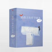 《给孩子的哲学绘本》（全套6册）