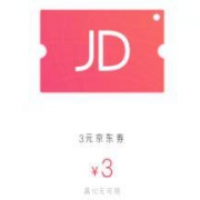 余量不多：翼支付 X 京东 10-3 全品类东券
