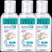 优护优家 免洗洗手液 净手凝露 50ml *3瓶  9.9元包邮