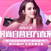 京东 海囤全球奢品促销