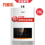 macro 万家乐 JSQ30-D31 16升 燃气热水器 1598元包邮