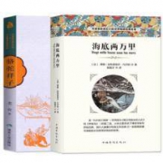 《骆驼祥子》+《海底两万里》原著正版