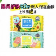 日本saborino 早安面膜保湿懒人面膜 西柚限定清凉款 32片/盒