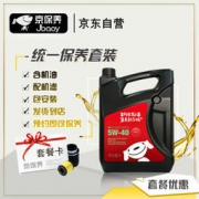 京东PLUS会员：Jbaoy 京保养 统一5W-40全合成机油+品牌机滤+工时 汽车小保养套餐 99元包安装