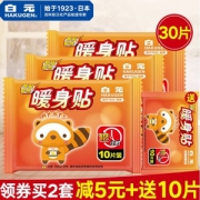 40度恒温，白元 暖宝宝贴 30贴