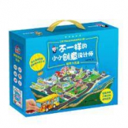 不一样的小小创意设计师·城市大改造