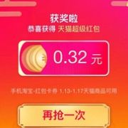 必领！天猫 年货节 超级红包