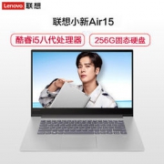 Lenovo 联想 小新Air15 15.6英寸 笔记本电脑(i5-8250U、8G、256GB、MX150 2G)  5099元包邮（需领券）