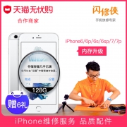 闪修侠 iPhone 6-7plus 内存扩容 128GB