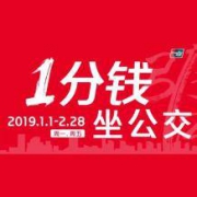 限杭州地区、易出行：杭州公交 X 银联云闪付 1分钱坐公交