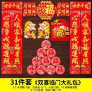 爱笑喜庆  新年对联大礼包31件套