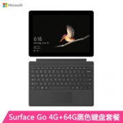 微软 Surface Go 4G 64G主机+黑色专业键盘 3488元包邮