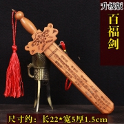 泰山福聚阁 开光肥城 木雕桃木剑摆件
