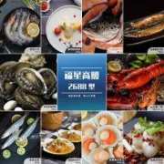 蟹乡渔舍 福星高照 2688型 海鲜礼盒