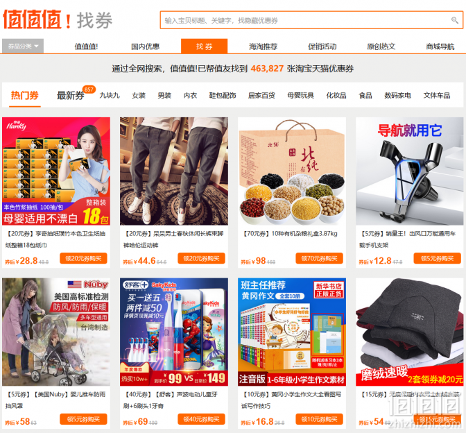 天猫内部优惠券