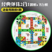 冲驰 经典跳跳棋+飞行棋二合一 送备用跳棋6颗