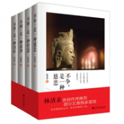 《林清玄散文精选集》（全四册）