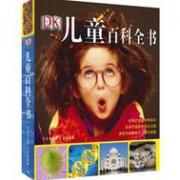 质量上乘，《DK儿童百科全书》