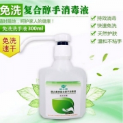 医用品质，健之素 消毒杀菌复合醇儿童免洗洗手液 300ml