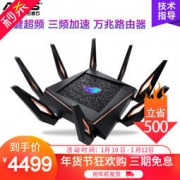 ASUS 华硕 ROG GT-AX11000 路由器 4499元包邮