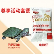 巴西龟龟粮150ml 送巴西彩龟一只