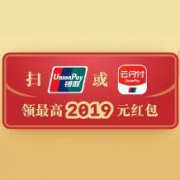 移动端：云闪付APP 扫标识 领红包
