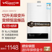 Vanward 万和 12升 燃气热水器 JSQ24-330W12