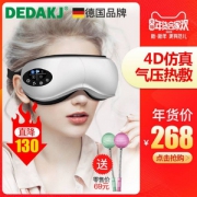 DEDAKJ GE10 4D仿真按摩 眼部按摩器 赠养生捶打按摩器