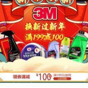 优惠券：京东 汽车美容清洁用品 199-100券
