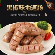 雄丰 黑椒味火山石烤肠 3斤