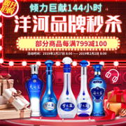 洋河京东旗舰店品牌专场促销